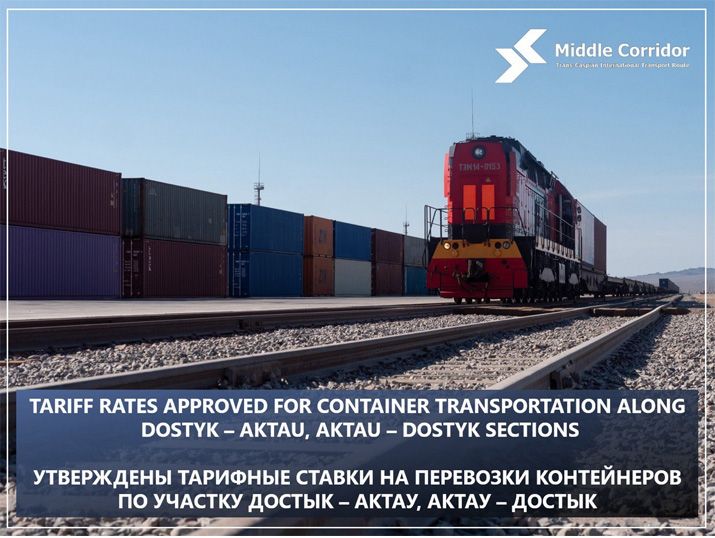 Утверждены тарифные ставки на перевозки контейнеров по участку Достык - Актау, Актау - Достык